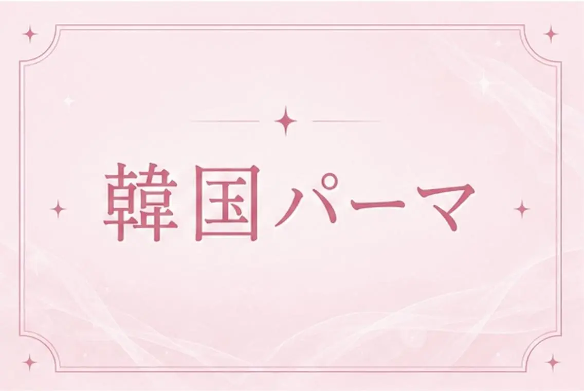 マツエク・マツパ マツパ ❤️memelu 岡本店❤️のマツエク・マツパデザイン