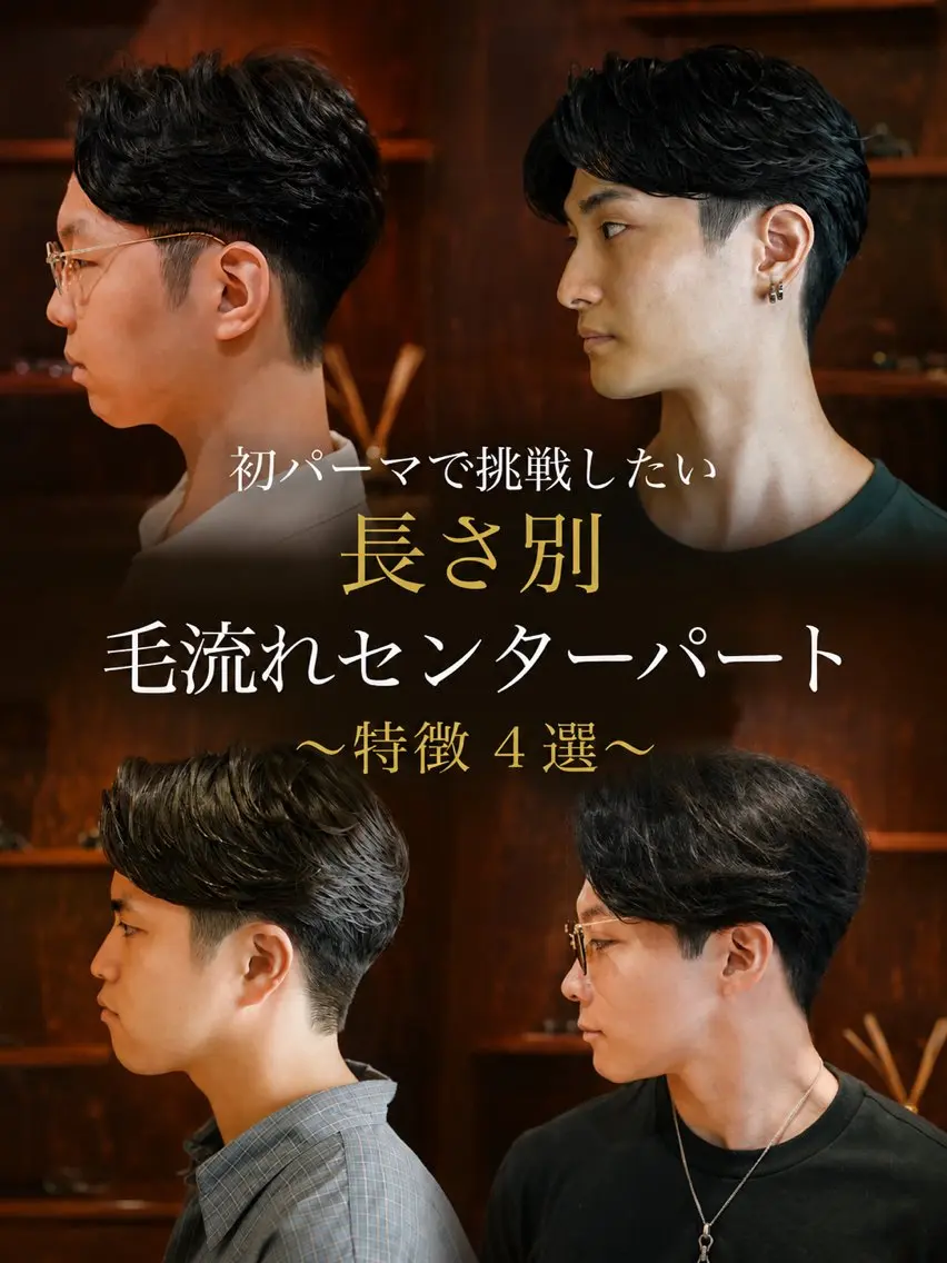 メンズ カット パーマ 20代 オトナヘア いしだ りょうのヘアスタイル