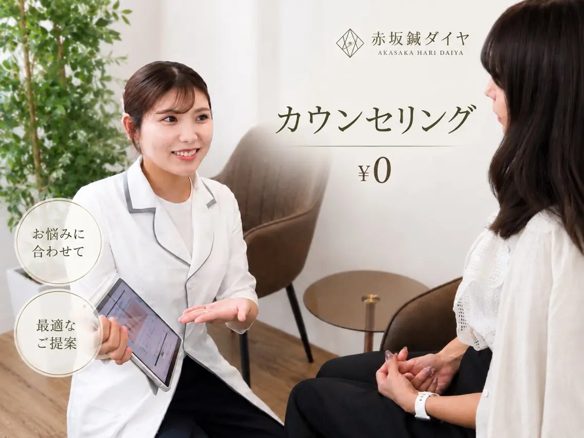 赤坂 鍼ダイヤのその他イメージ