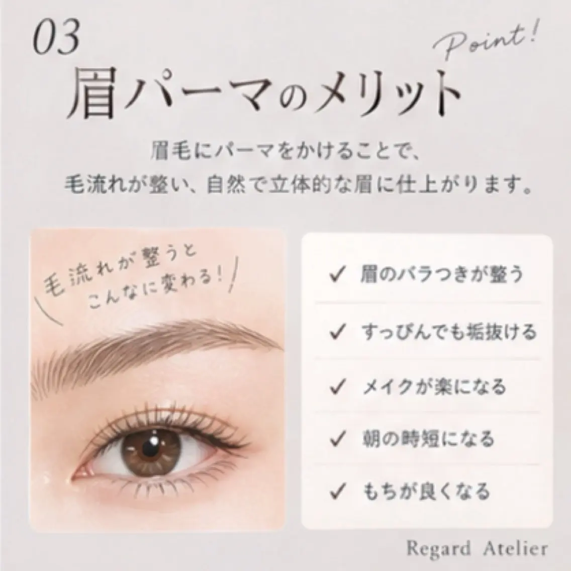 アイブロウ Regard Atelier💠の眉毛・アイブロウイメージ