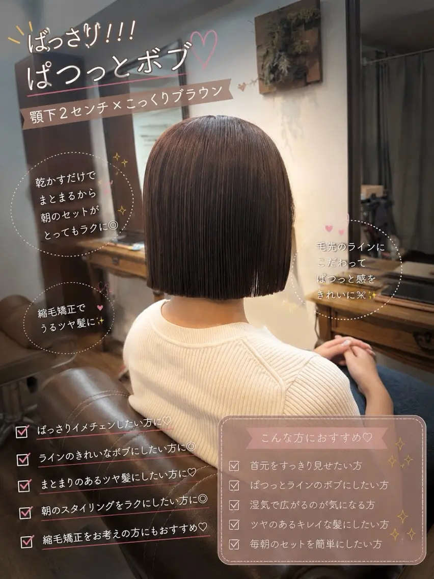 ショート カラー ブラウンカラー ボブ 縮毛矯正 カット ヘアカラー トリートメント ボブ/地毛風縮毛矯正 茉青🤍新宿代々木のヘアスタイル