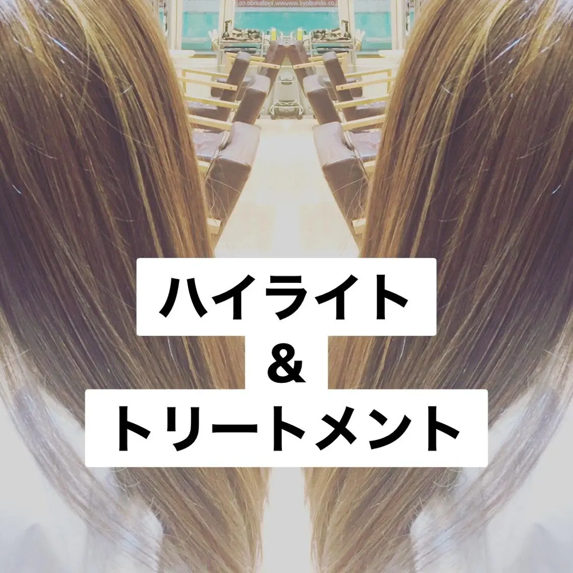 ロング カラー パーマ ヘアアレンジ メンズ キッズ ネイル マツエク・マツパ トリートメント 志木駅1分☆髪質改善 ミニモ限定特別割引✨のヘアスタイル