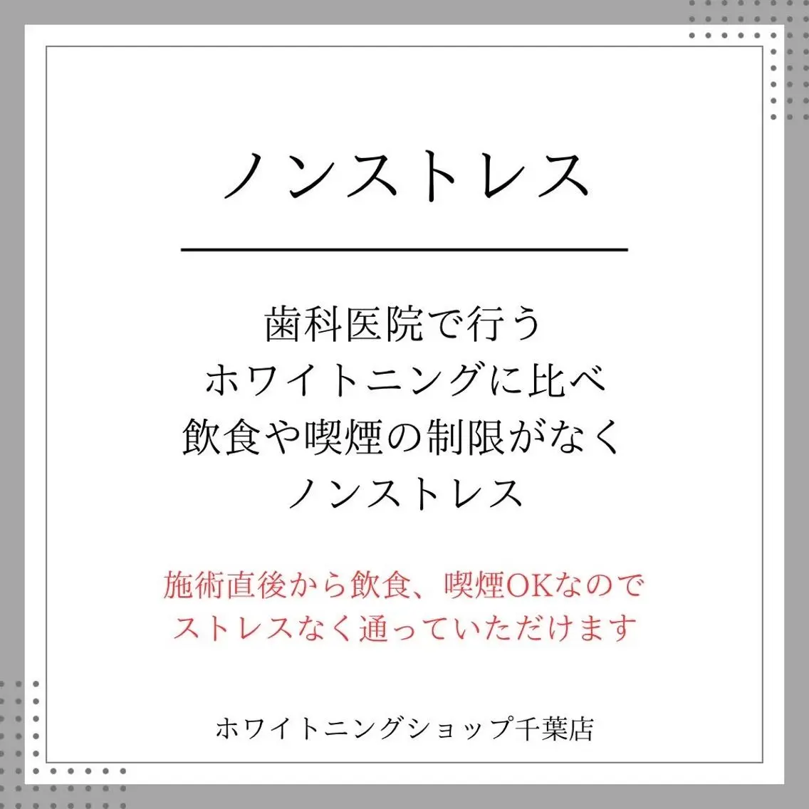 メンズ エステ ホワイトニング ショップ千葉店のその他イメージ