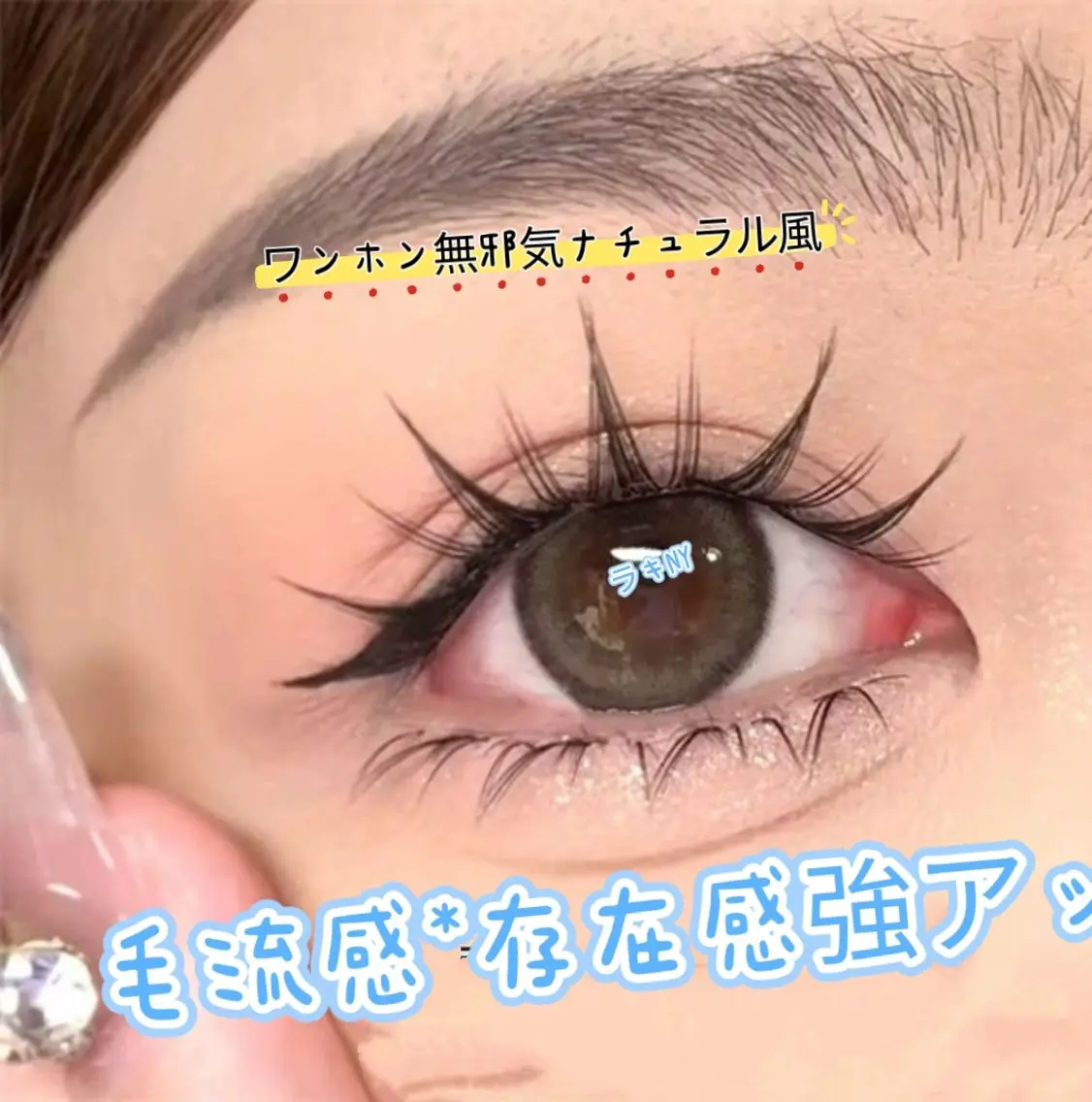 マツエク・マツパ マツエク 新畑 光熙のマツエク・マツパデザイン