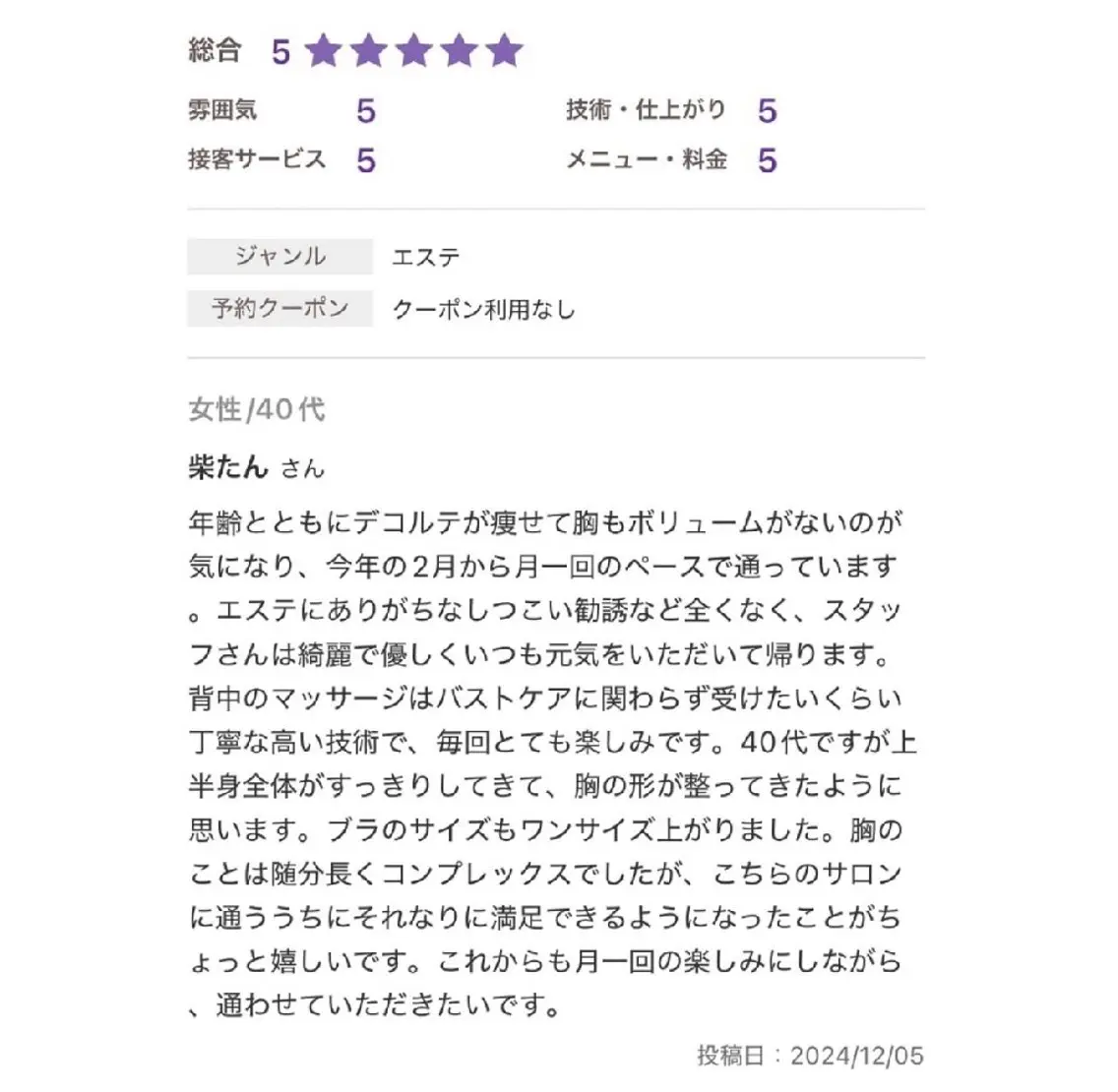 エステ リラク 【バスト専門店 】 Kiana のエステ・リラクイメージ