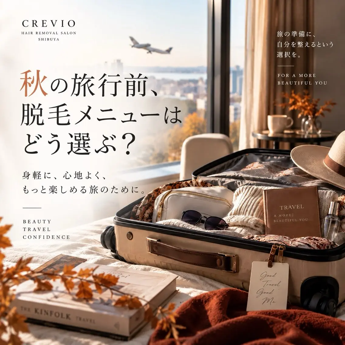 脱毛サロン CREVIOのエステ・リラクイメージ