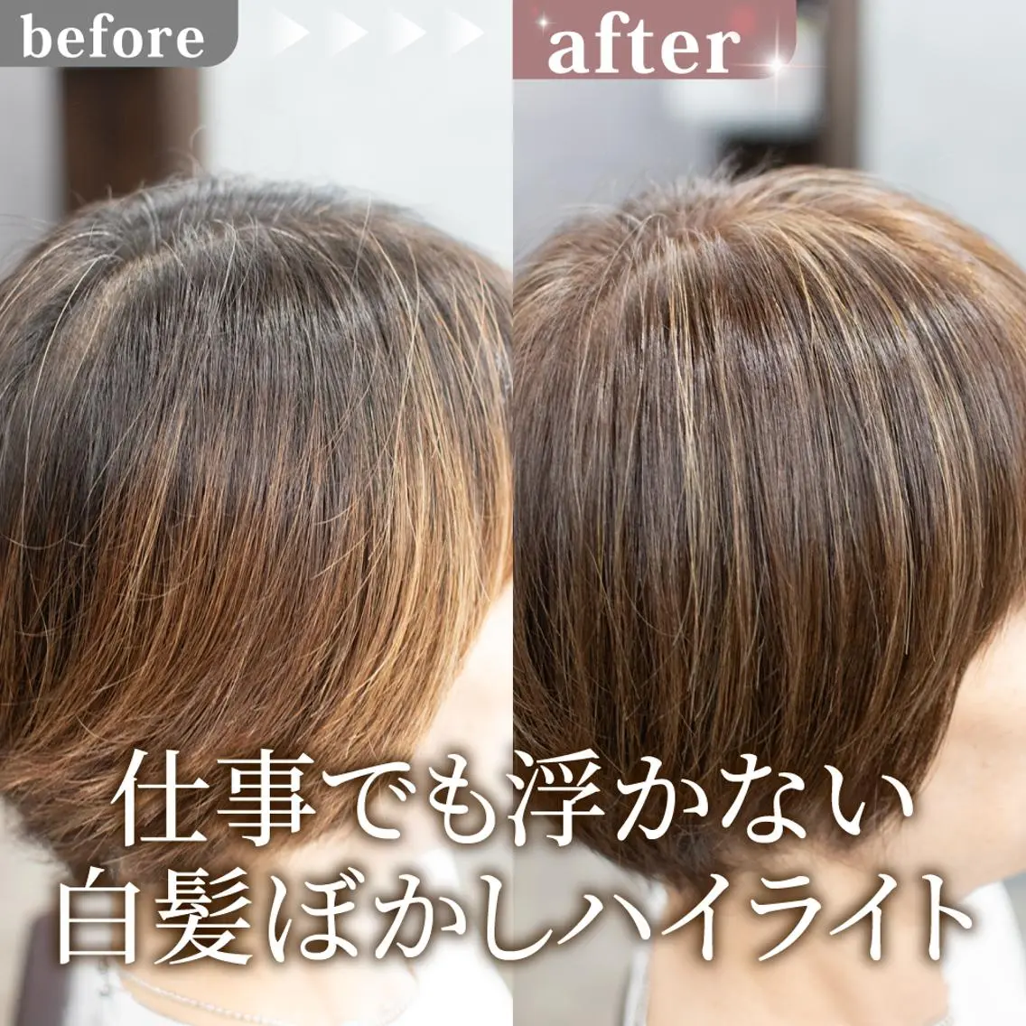 ミディアム カラー ハイライトカラー ハイライト カット ヘアカラー トリートメント 白髪ぼかしハイライト 【亀有】山本のヘアスタイル