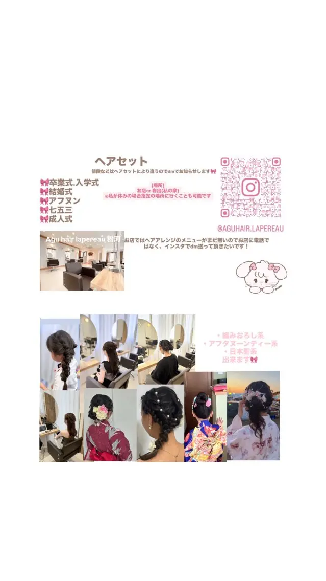 ヘアアレンジ Agu hair 粉河のヘアスタイル