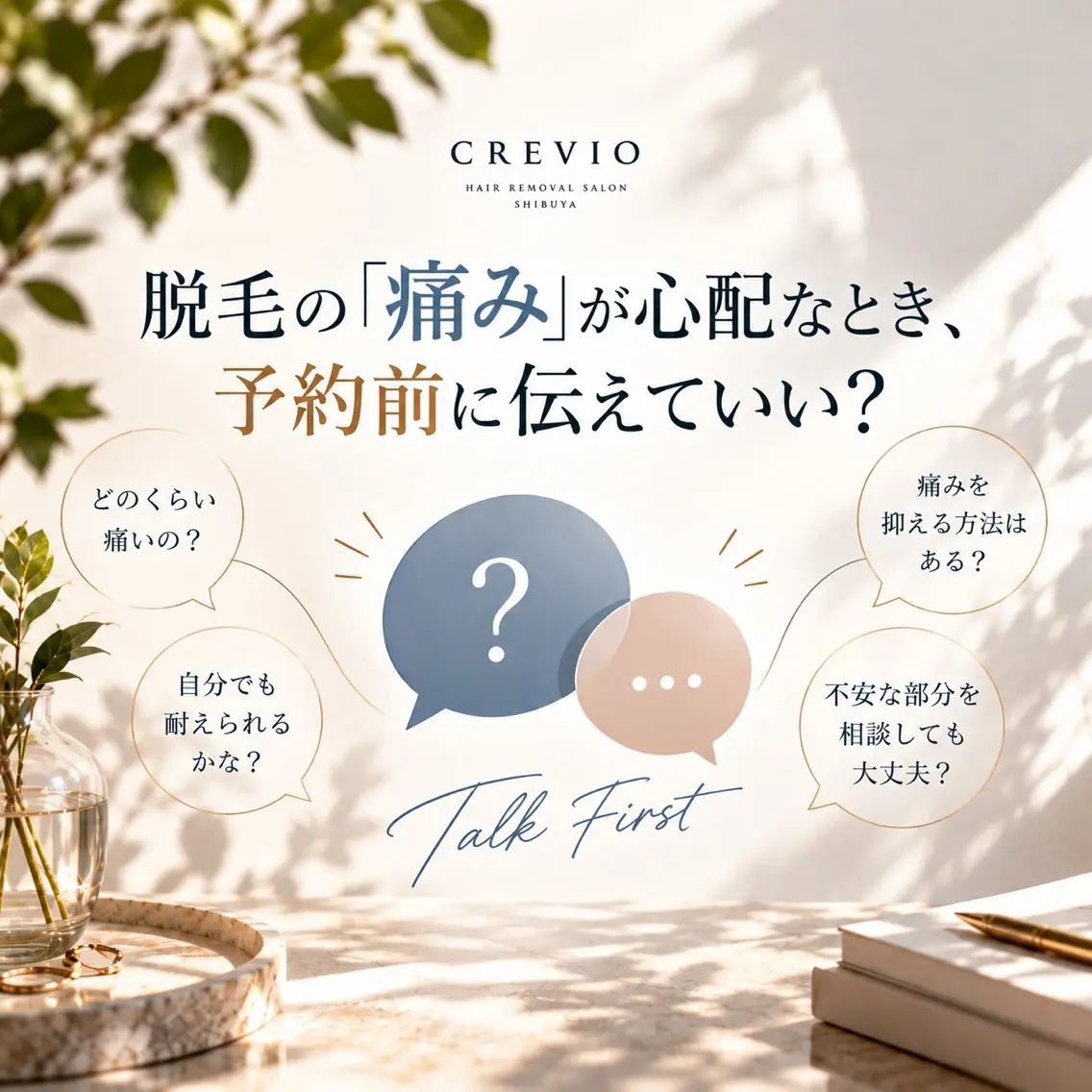 脱毛サロン CREVIOのエステ・リラクイメージ