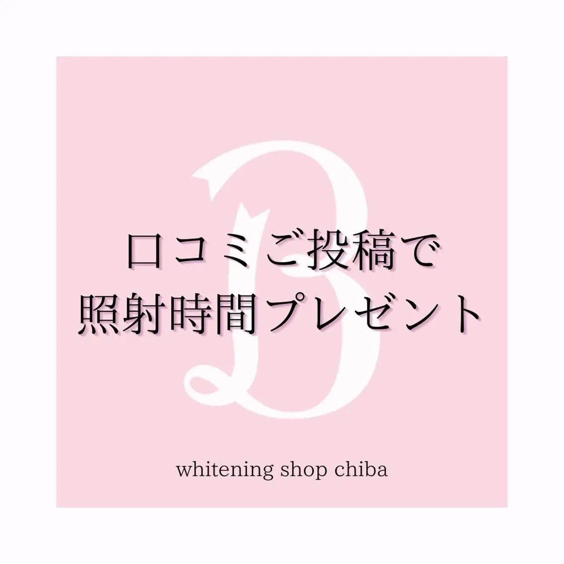 メンズ その他 ホワイトニング ショップ千葉店のその他イメージ