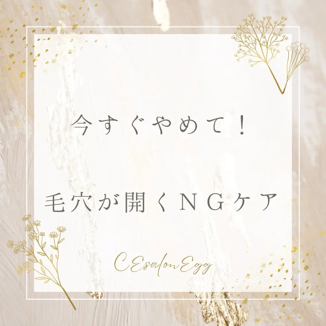 CEsalonEgg 齋藤のエステ・リラクイメージ