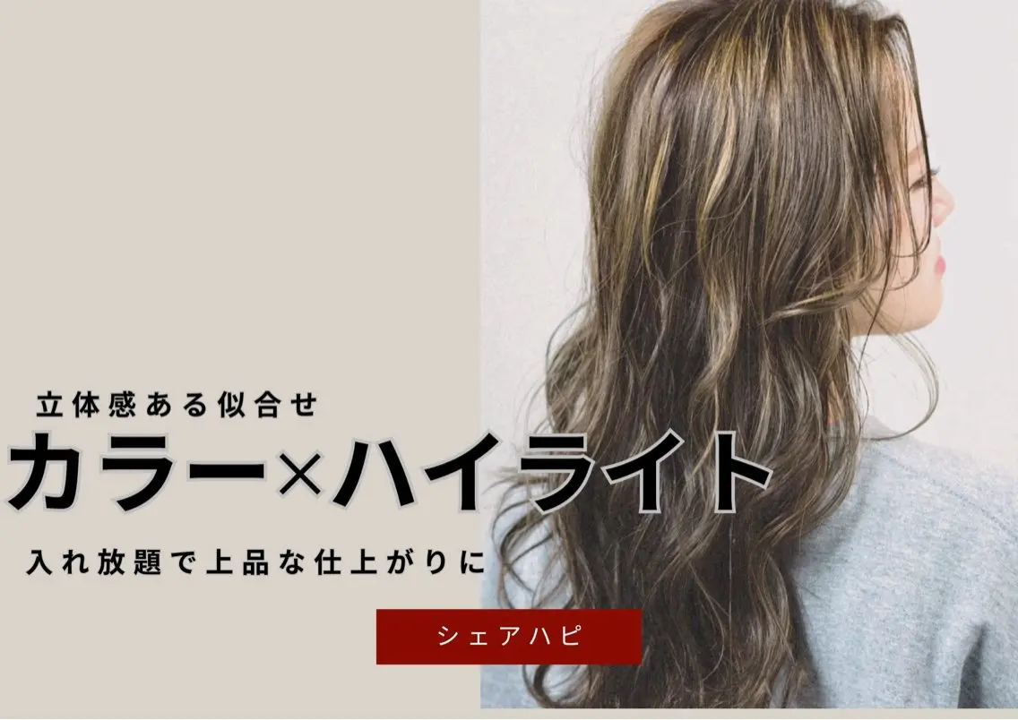 モデル価格💫全体カラー＋ハイライト入れ放題🪄💗の写真