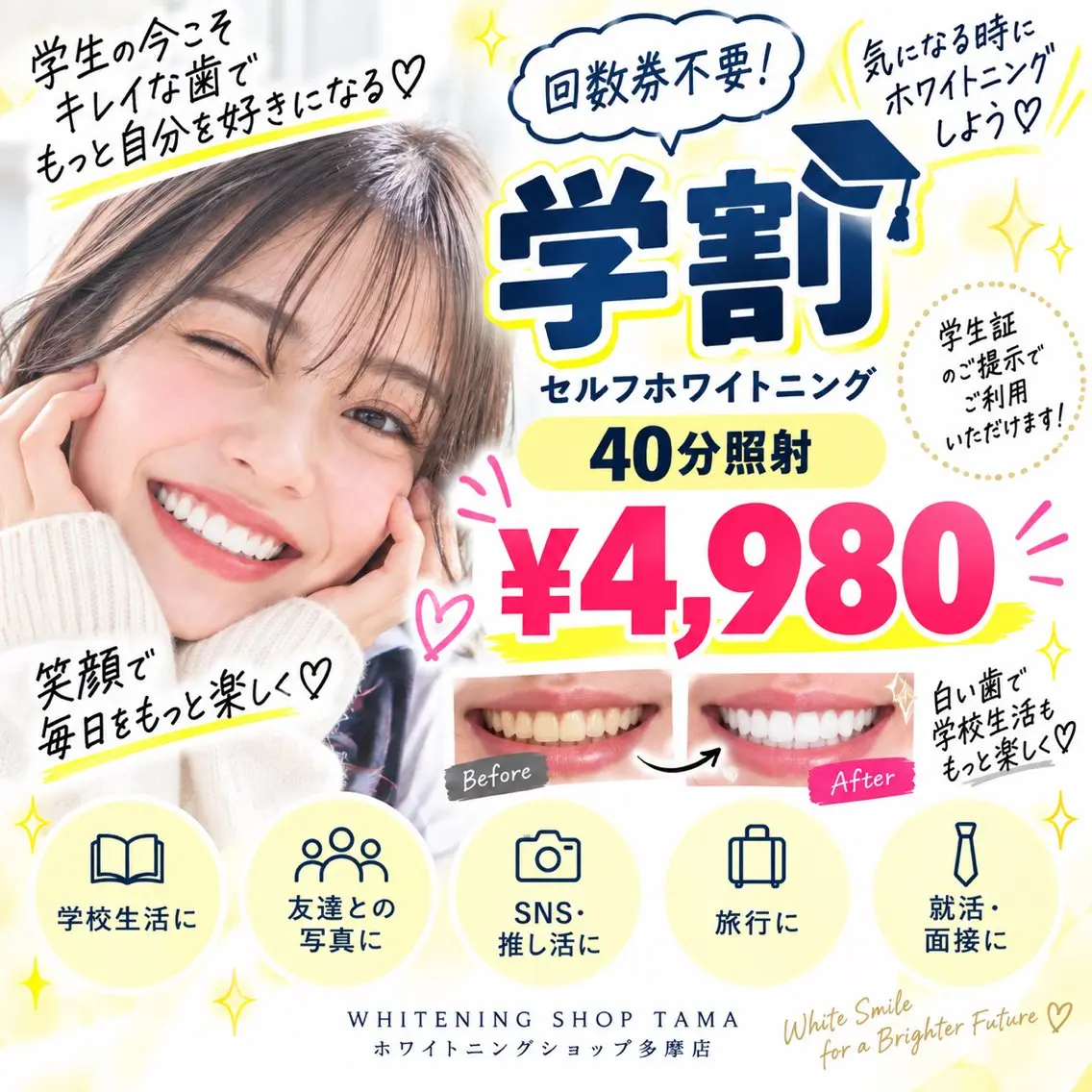 🎓学生限定✨回数券不要!好きな時に通える🦷40分セルフホワイトニング¥4,980💕の写真