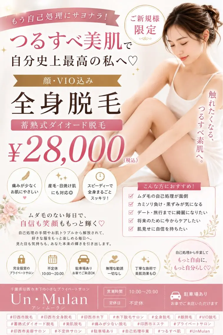 ご新規様限定♡全身脱毛 ¥28,000(顔・VIO含む)の写真