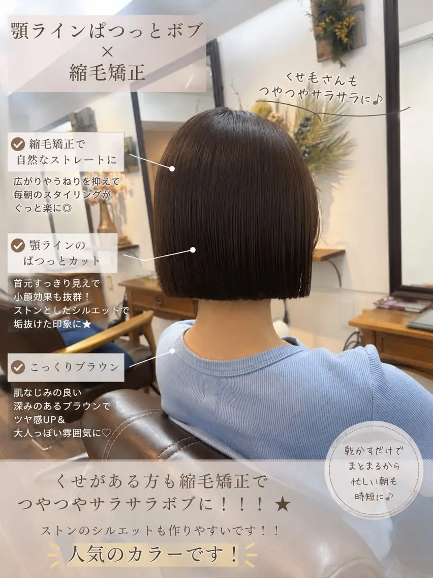 ショート カラー ブラウンカラー ボブ 縮毛矯正 カット ヘアカラー 縮毛矯正 トリートメント ボブ/地毛風縮毛矯正 茉青🤍新宿代々木のヘアスタイル