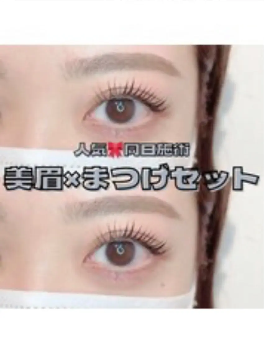 《人気No.1☆》まつ毛パーマorパリジェンヌ+眉毛wax ¥8550→¥7920の写真