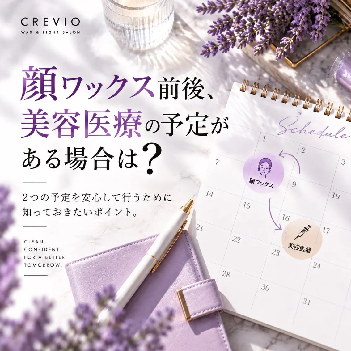 脱毛サロン CREVIOのエステ・リラクイメージ