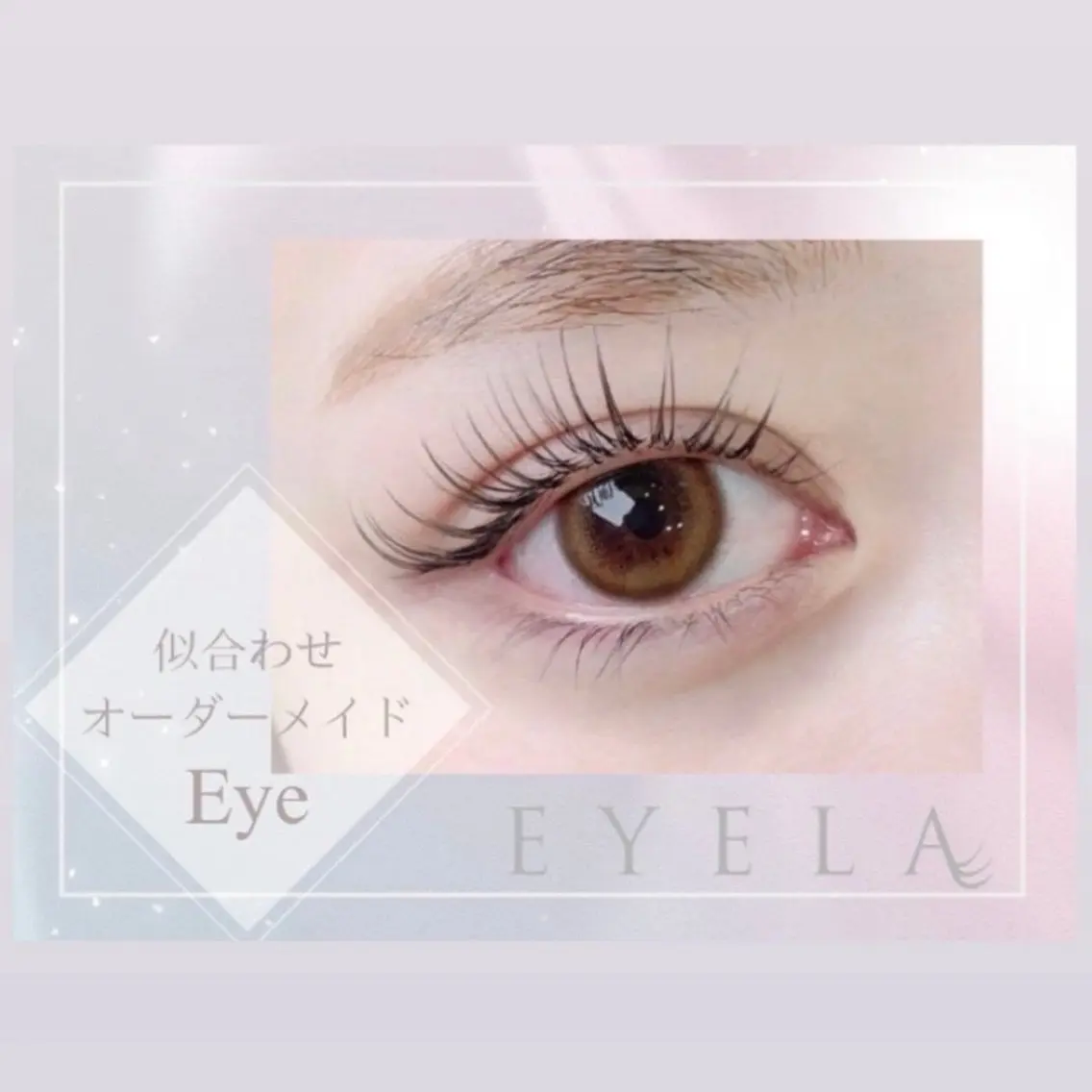 マツエク・マツパ EYELA 津田沼 Rico🫧のマツエク・マツパデザイン