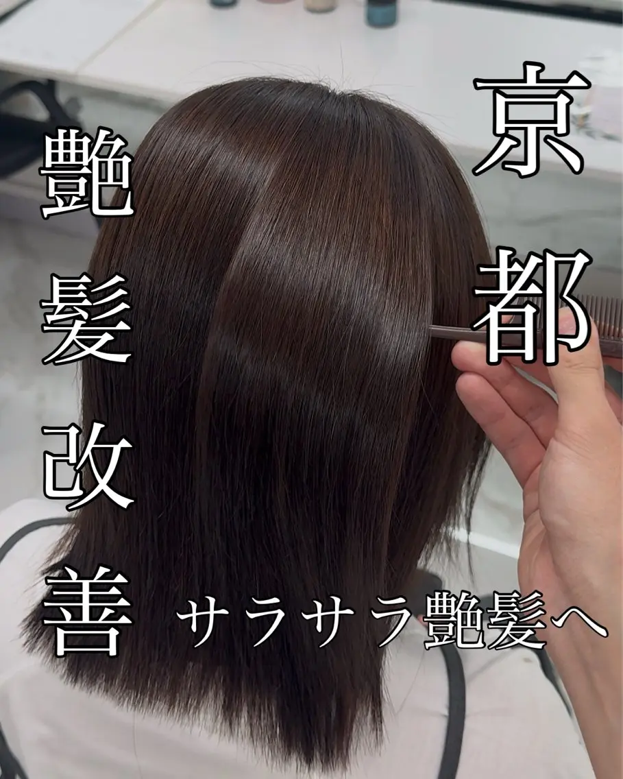 ロング りきと🦋河原町 縮毛矯正/艶カラーのヘアスタイル