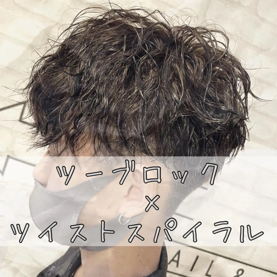 ショート パーマ カット パーマ 渋谷 メンズ 木下 仁来のヘアスタイル