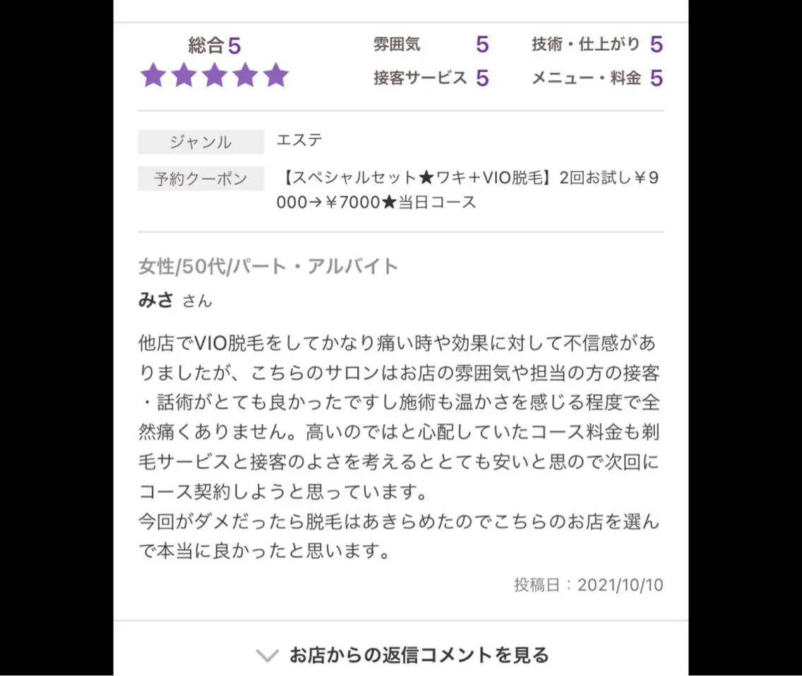 脱毛 Ange vivalavidaのエステ・リラクイメージ