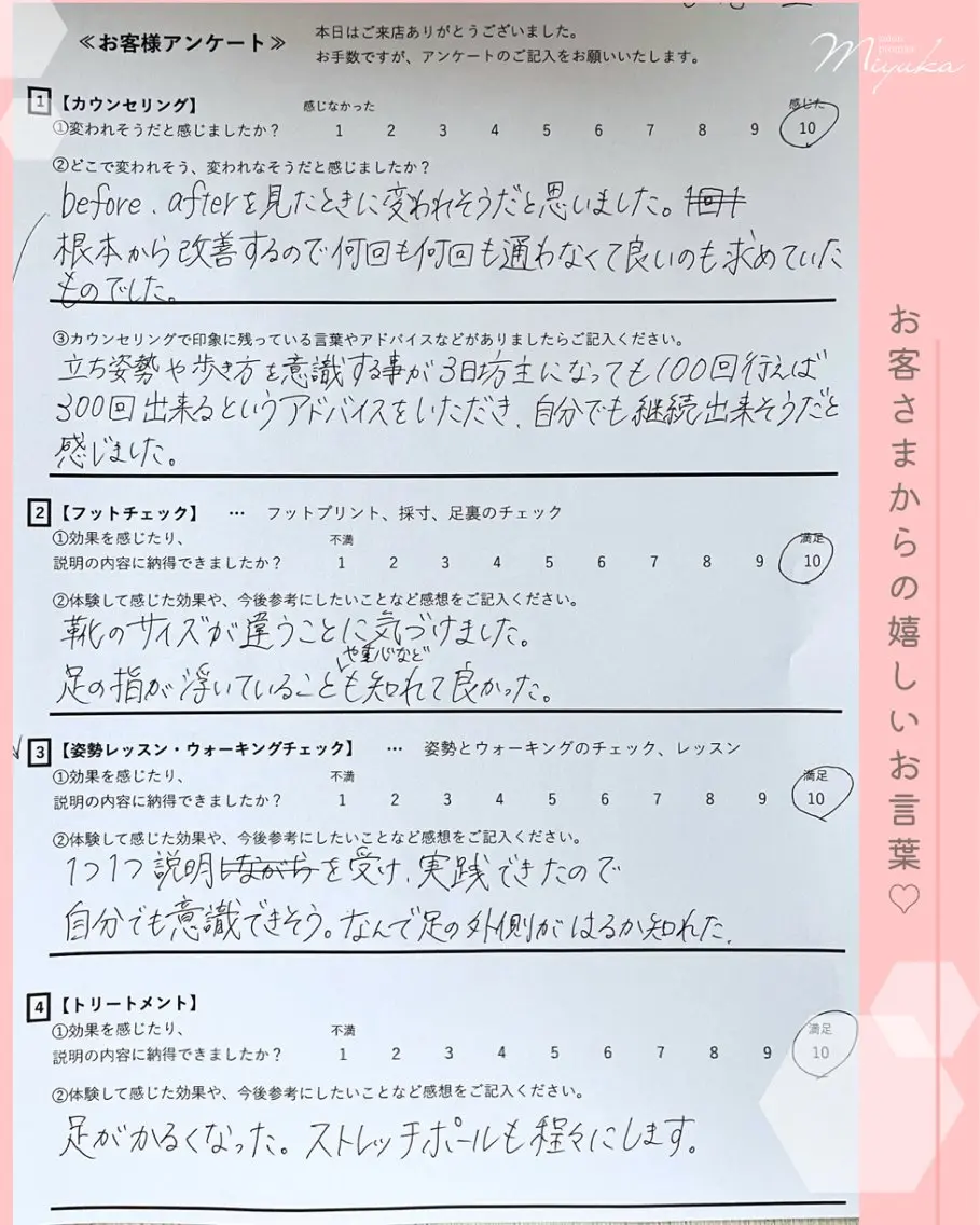 姿勢改善サロン ミュカのエステ・リラクイメージ