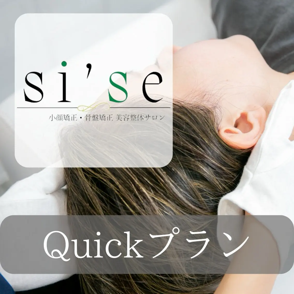 si'se shigeruのエステ・リラクイメージ