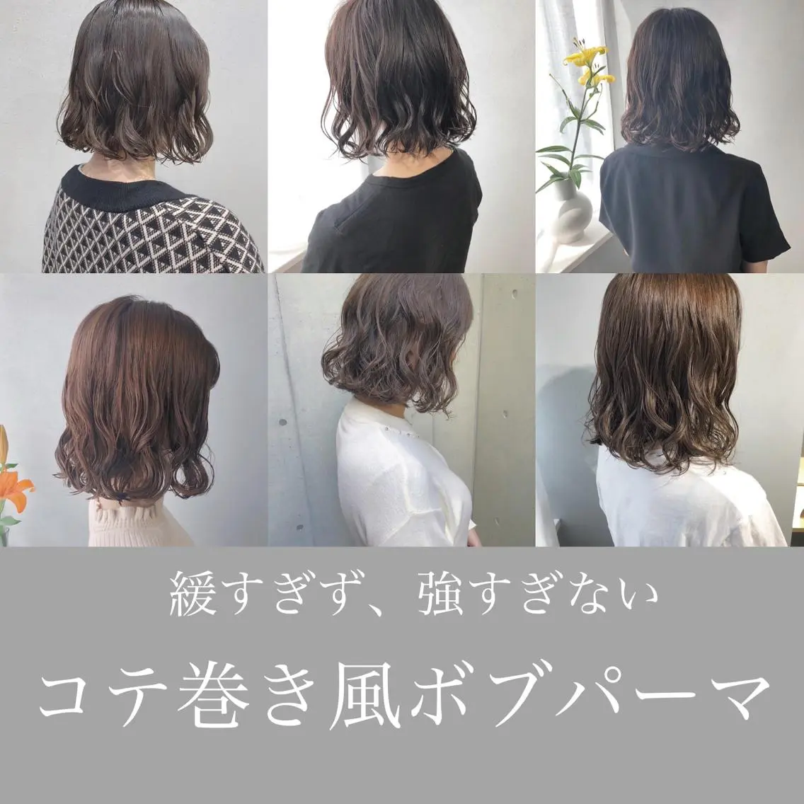 パーマ カット ヘアカラー パーマ ボブパーマコテ巻き風 パーマNo1深江秀平のヘアスタイル