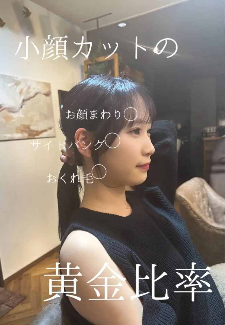 【✂️お顔周り前髪カット撮影モデル募集中📷【カラー、トリートメント付き✨】 ※メニュー説明必ずご確認をお願い致します。の写真