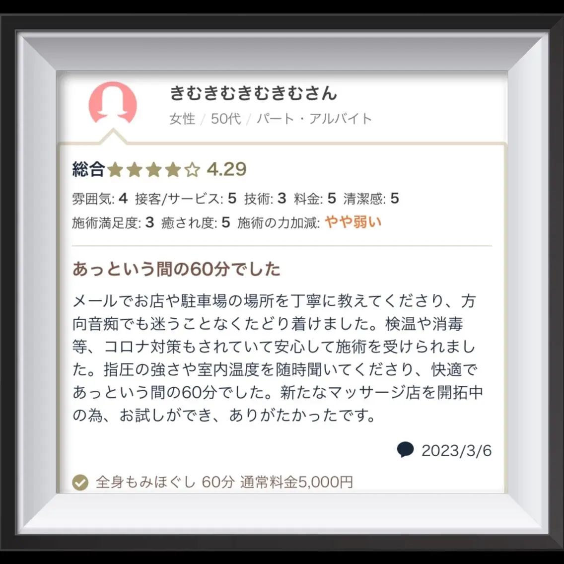 男性セラピスト名古屋 川島のエステ・リラクイメージ