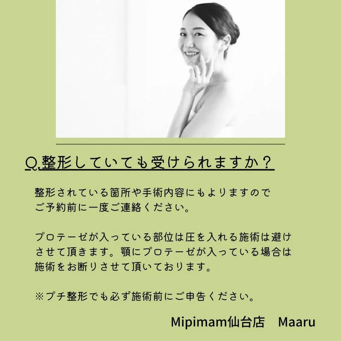 本格小顔コルギサロン ミピマムマールのエステ・リラクイメージ