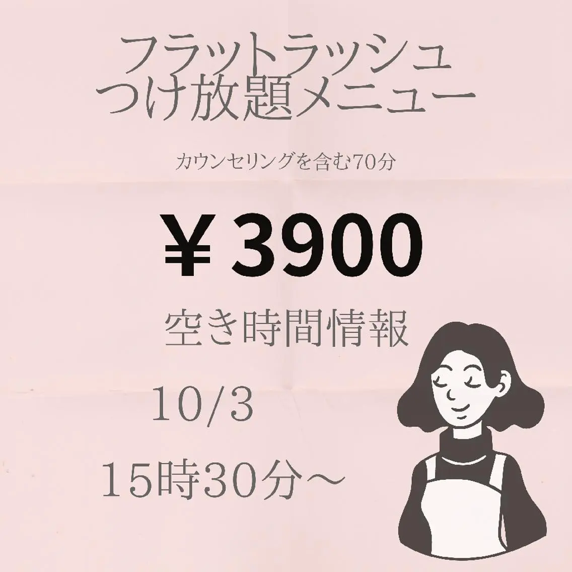 マツエク・マツパ 名倉 彩乃のエステ・リラクイメージ