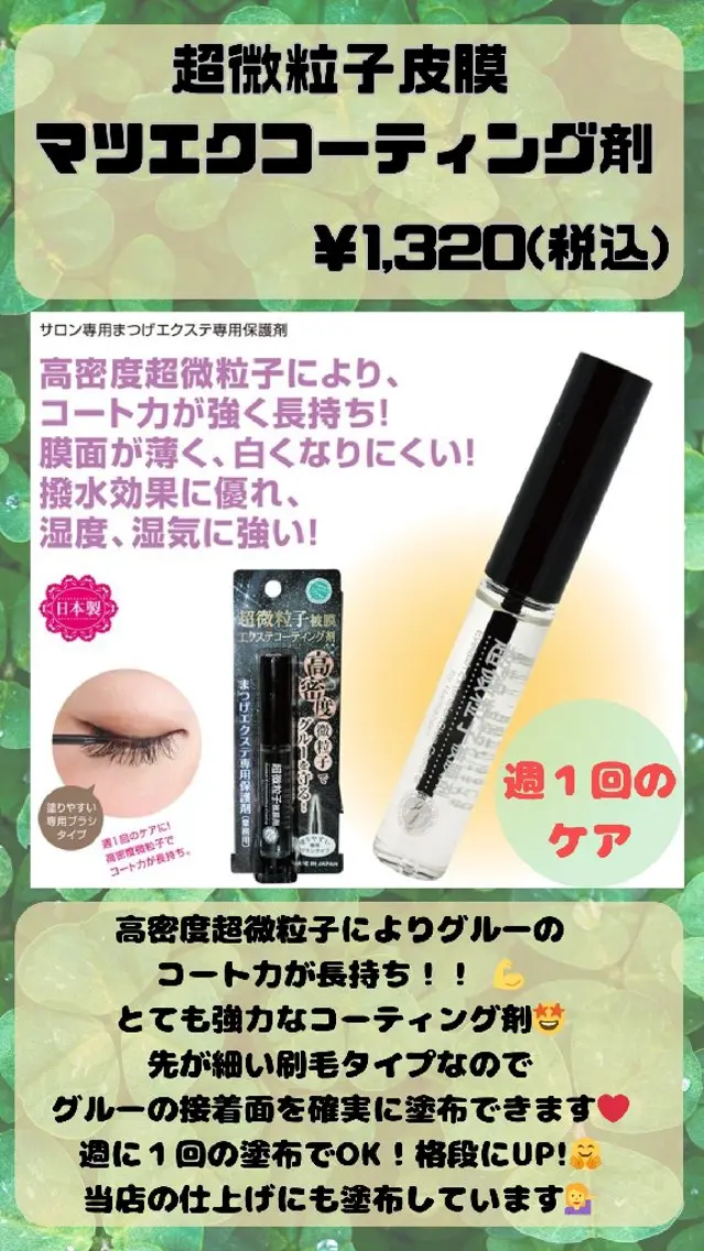 マツエク・マツパ Ryumoリューモ 山﨑のマツエク・マツパデザイン