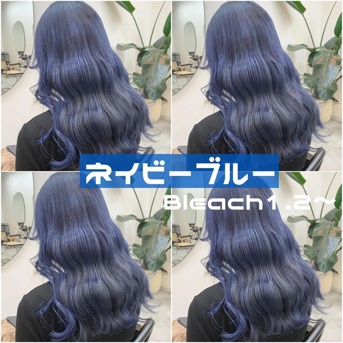 ロング カラー ヘアアレンジ ブルーカラー ネイビーカラー ヘアカラー トリートメント ヘアセット 渋谷🩶ハイトーン 🩶FUMUのヘアスタイル