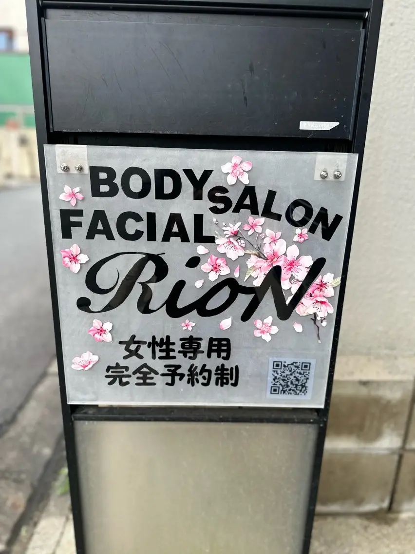 ボディケアサロン R ioNのエステ・リラクイメージ