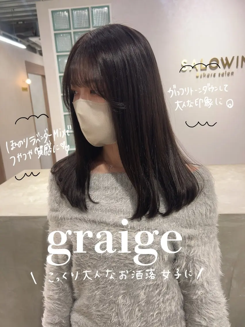 セミロング カラー ブラウンカラー グレージュ ヘアカラー トリートメント SALOWIN栄 三丁目 木戸里実のヘアスタイル