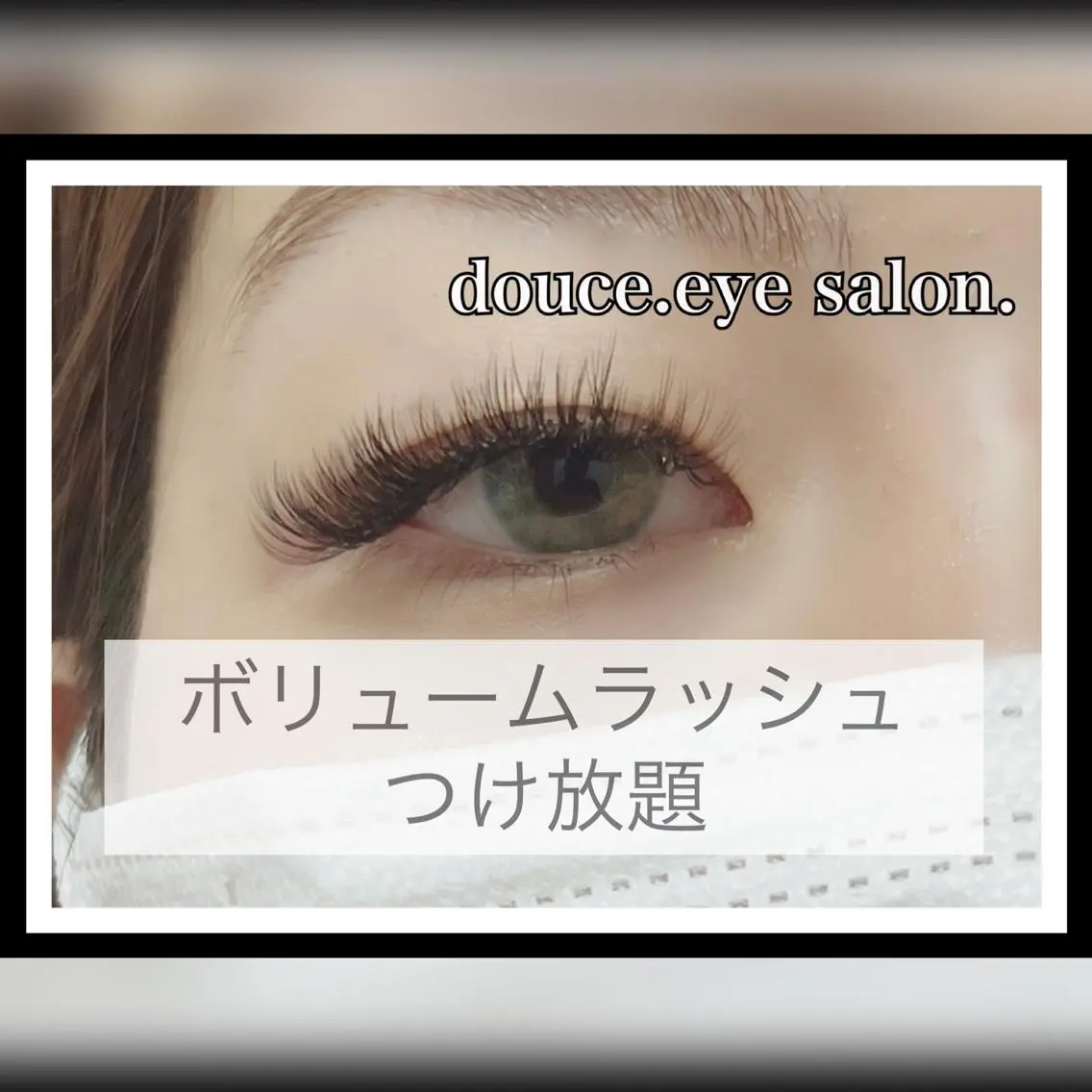 マツエク・マツパ 付け放題 ボリュームラッシュ mes yeux eye salon.の眉毛・アイブロウイメージ