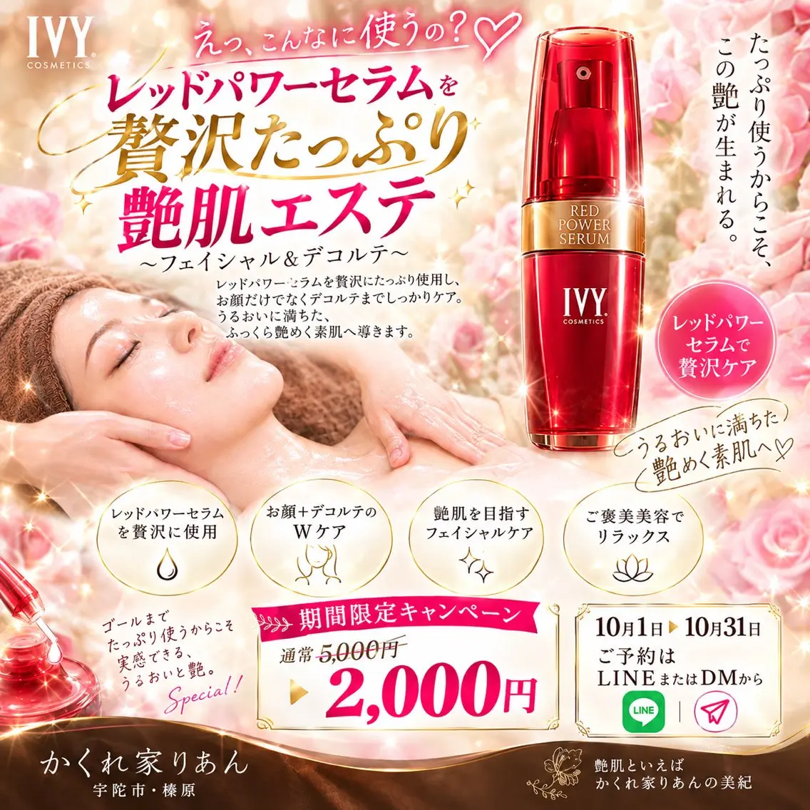 艶肌エステ（フェイシャル＋デコルテ）の写真