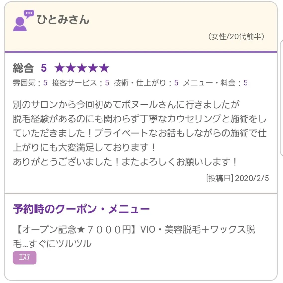 ♦️医療機関認定♦️ ボヌール三宮店のエステ・リラクイメージ