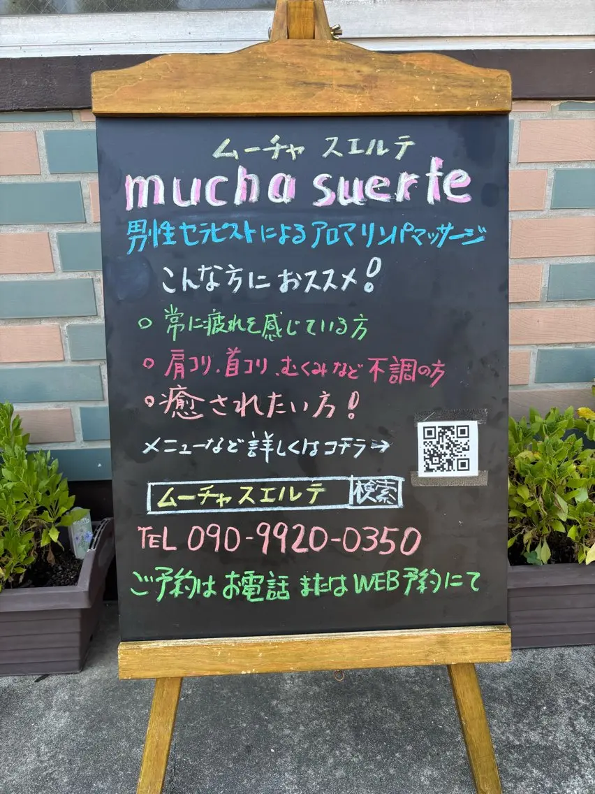 小山 友一郎のエステ・リラクイメージ