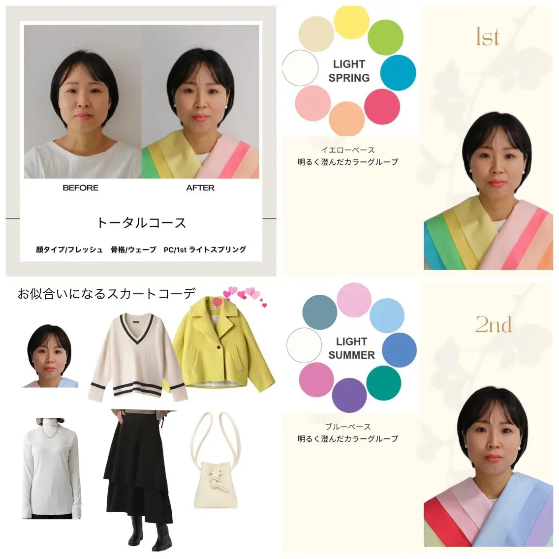 パーソナルカラー診断 骨格診断 顔タイプ診断 Surely シュアリーのその他イメージ