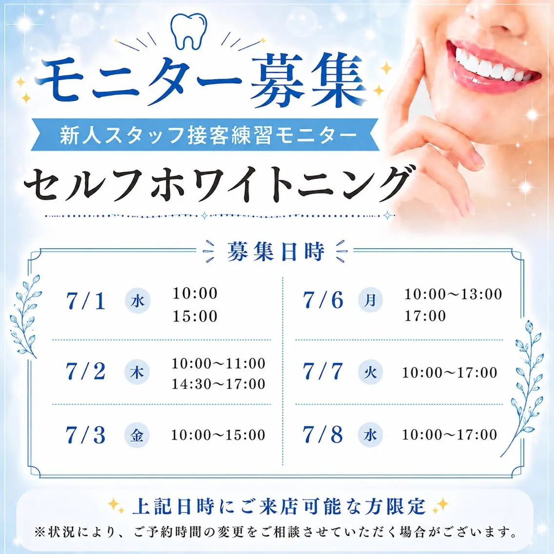 🦷【研修生特別価格】🦷 クリーニングジェルセルフホワイトニング￥2980の写真