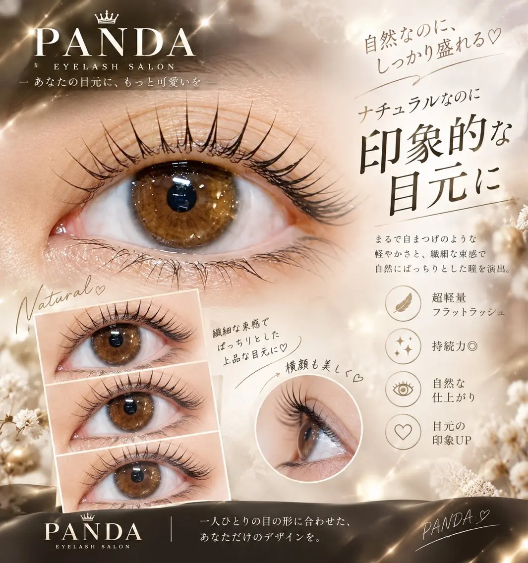 パーマ panda アイサロンのマツエク・マツパデザイン