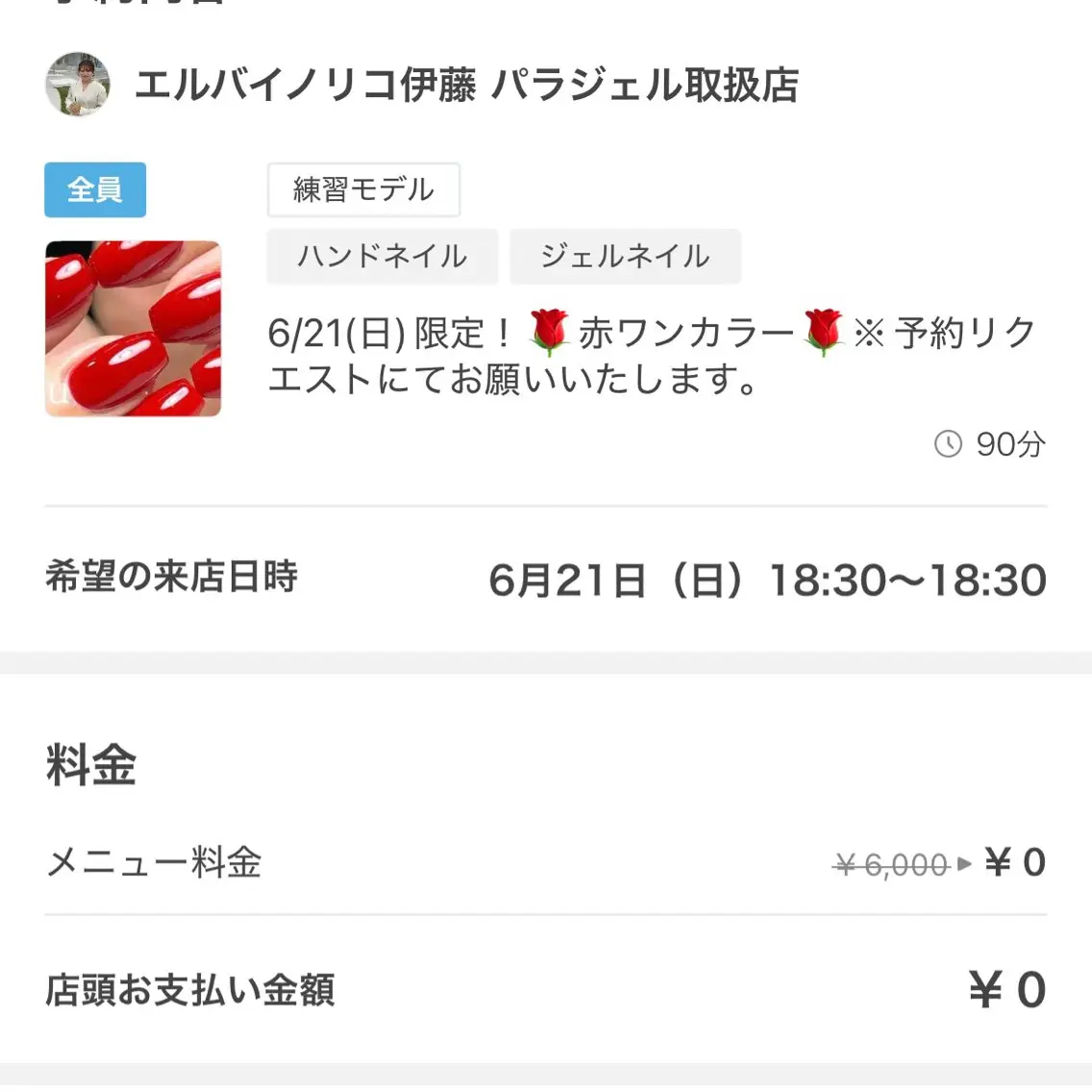 6/21(日)限定!🌹赤ワンカラー🌹※予約リクエストにてお願いいたします。の写真