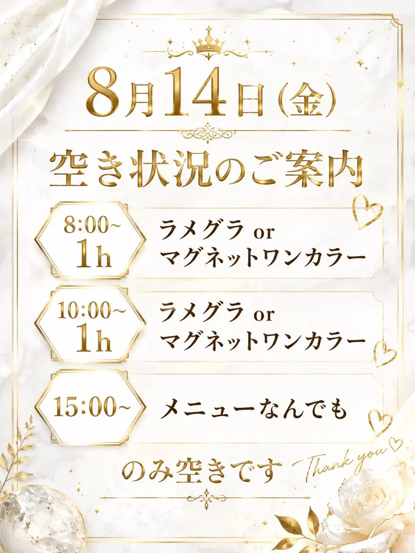 【本日】8:00~1h 10:00~1h 17:00~1hラメグラの写真