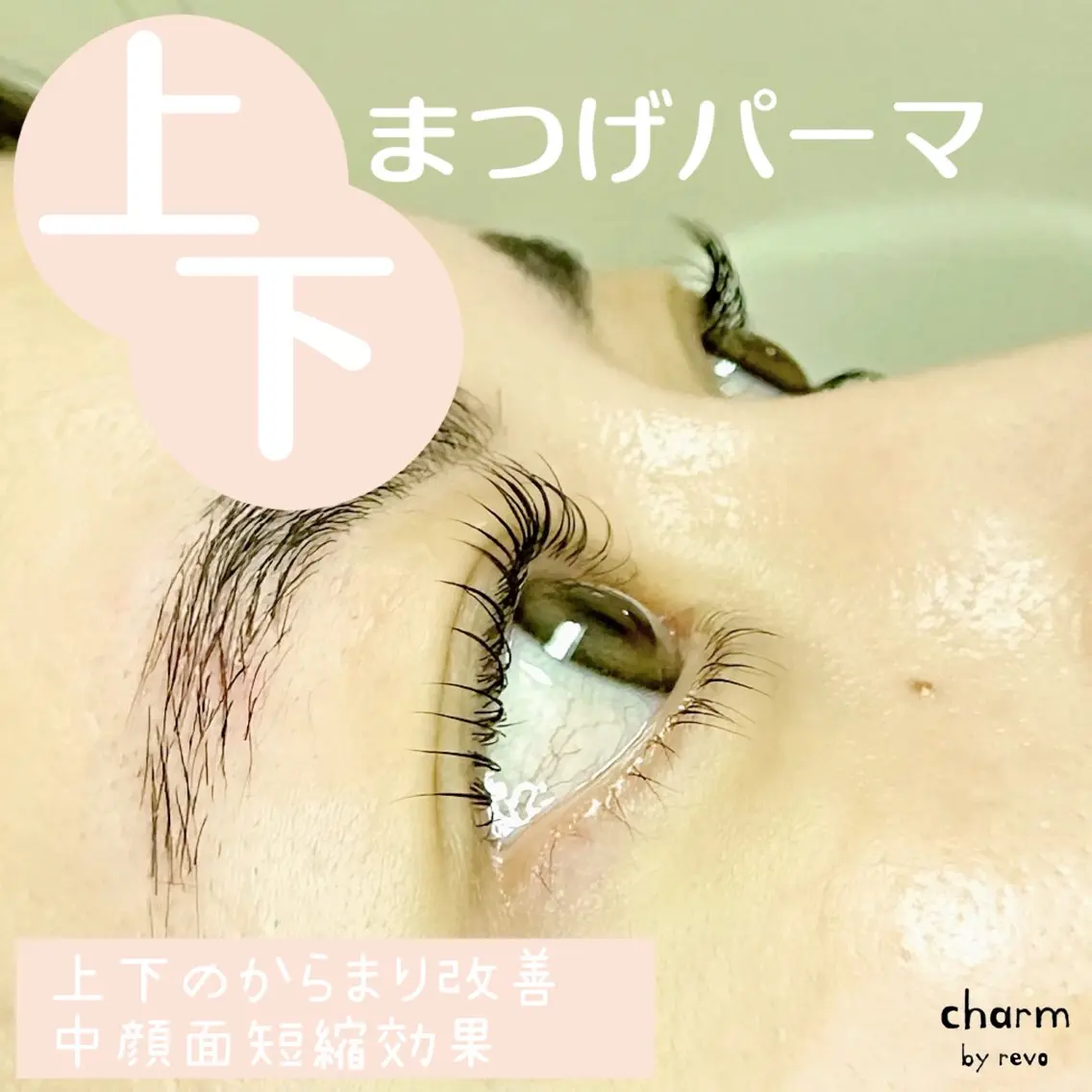マツエク・マツパ マツパ charm なかやまのマツエク・マツパデザイン