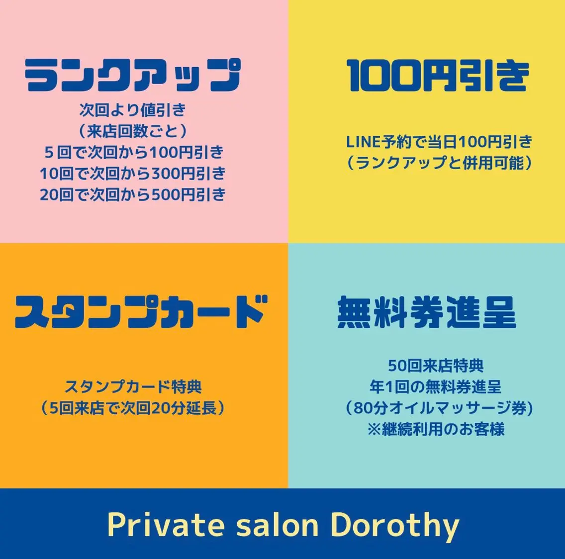 プライベートサロン ドロシーのエステ・リラクイメージ