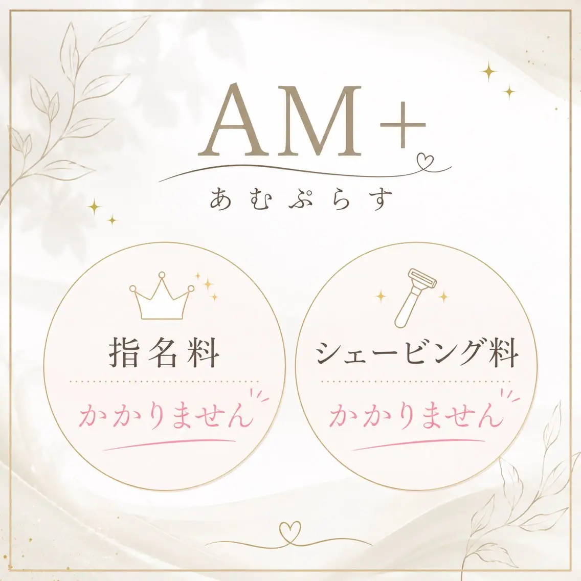 ミニモ受付再開 AM＋袖ケ浦のエステ・リラクイメージ