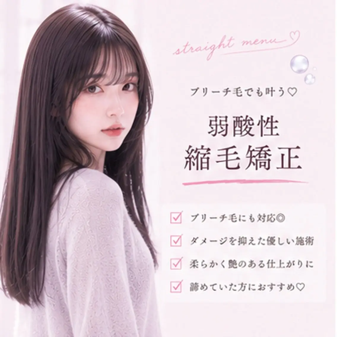 柔らかくまとまる絹髪矯正✨の写真