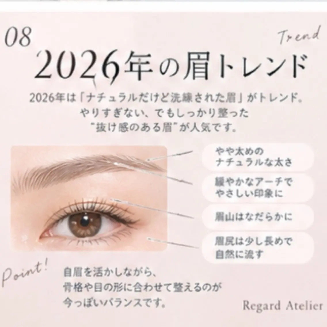 アイブロウ Regard Atelier💠の眉毛・アイブロウイメージ